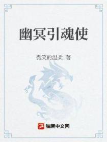 幽冥引魂使
