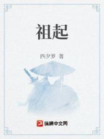 祖起