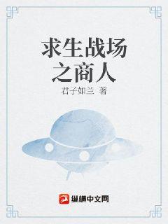 求生战场我能送货上门
