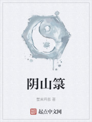 阴山