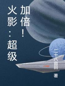 火影：超级加倍！