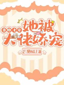重回七零：她被大佬娇宠
