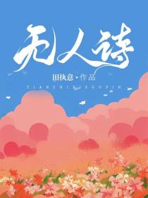 无人诗