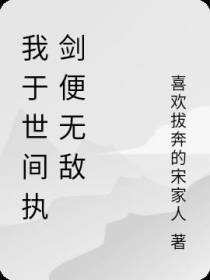 开局从获得执剑系统开始