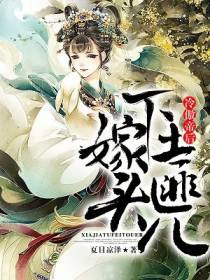 冷傲帝后：下嫁土匪头儿