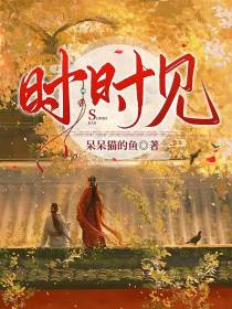 时时见