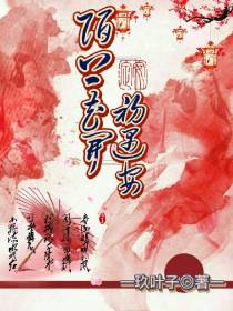 陌上花开初遇安