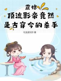震惊,顶流影帝竟然是古穿今的杀手