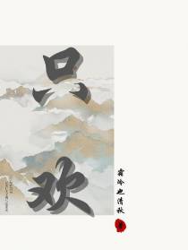 只欢