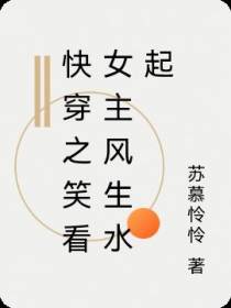 快穿之笑看女主风生水起