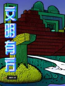 文明有方