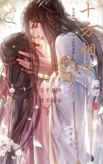 十方相守