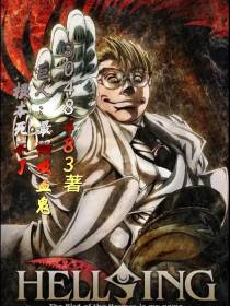 巨人：最强吸血鬼,根本死不了