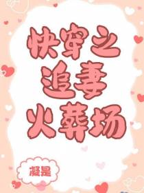 快穿之追妻火葬场