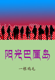 阳光巴厘岛