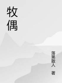 牧偶