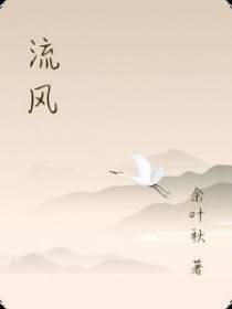 流风