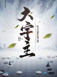大宇主