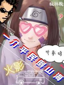 木叶：听拳鸣,一介平民倒山海