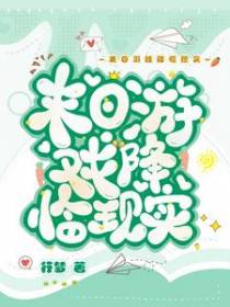 末日游戏降临现实