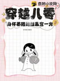 穿越八零,身怀养殖绝技暴富一方