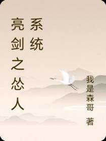亮剑之怂人系统