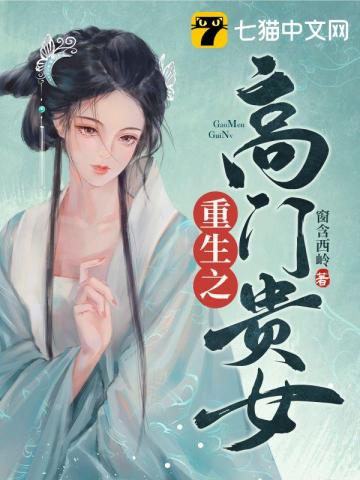 重生之高门贵女沈云裳温平江