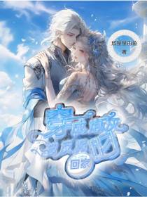 穿书穿成炮灰被反派叼回家
