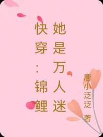 快穿：锦鲤她是万人迷