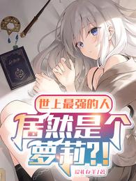 洛可可暗可可爱礼存羊