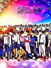 我把它名为每个人的故事