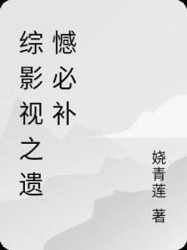 综影视之脑洞大合集