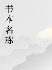 开局圣子,师父收的都是未来魔尊