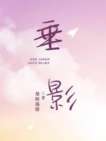 垂影