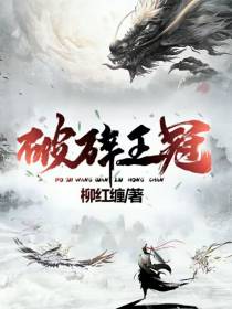 破碎王冠