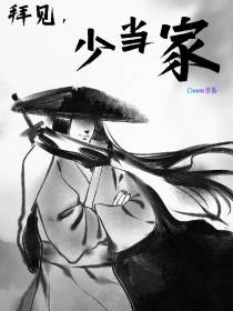 拜见,少当家！