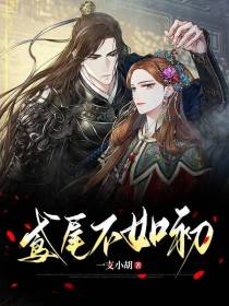 鸢尾不如初