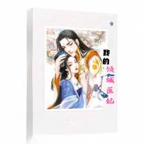 我的倾城医妃