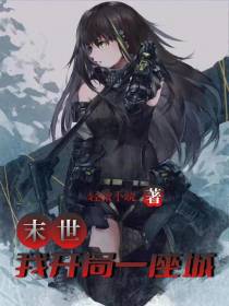 末世：我开局一座城