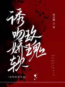 诱吻娇软玫瑰