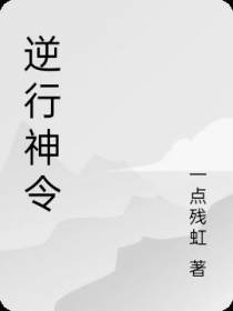 逆行神令