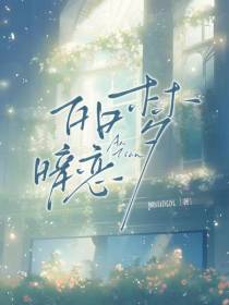 白日梦暗恋