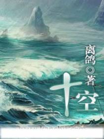 十空