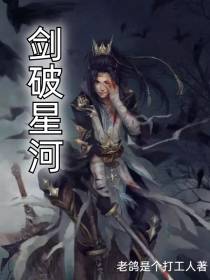 剑破星河