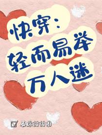 快穿：轻而易举万人迷
