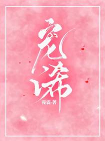 宠浠