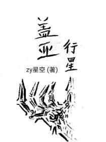 盖亚行星
