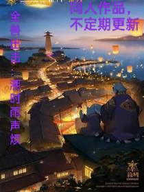 全兽出击同人：溯时雨声烦