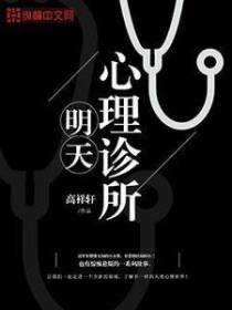 恐怖小说男主是心理医生