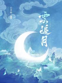 云追月